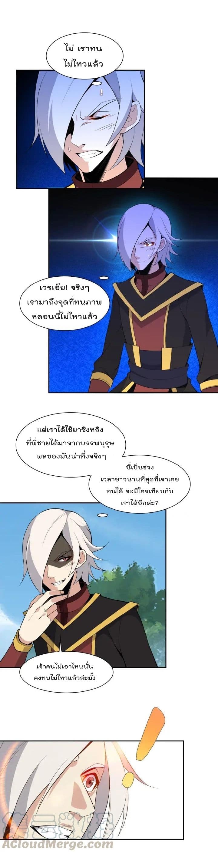Swallow the Whole World ตอนที่13 (15)